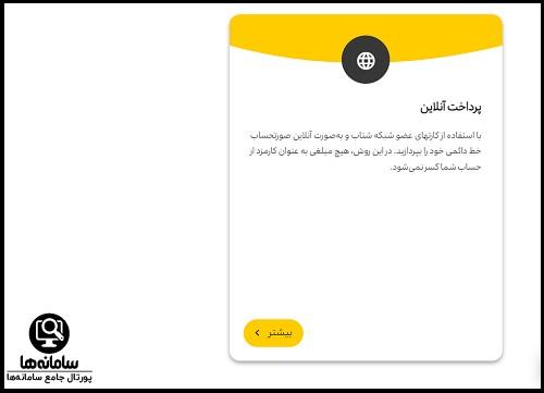 پرداخت قبض ایرانسل با موبایل